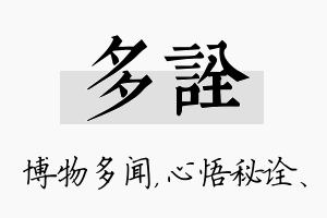 多诠名字的寓意及含义