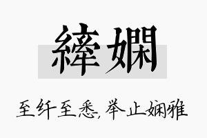 纤娴名字的寓意及含义