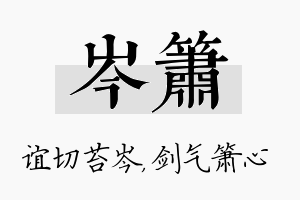 岑箫名字的寓意及含义