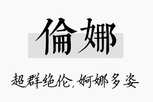 伦娜名字的寓意及含义