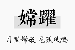 嫦跃名字的寓意及含义