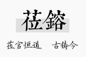 莅镕名字的寓意及含义