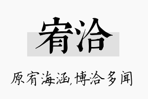 宥洽名字的寓意及含义