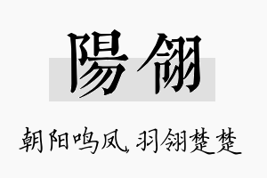 阳翎名字的寓意及含义