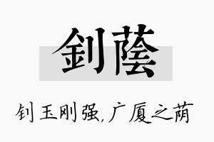 钊荫名字的寓意及含义