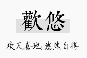 欢悠名字的寓意及含义