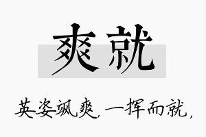 爽就名字的寓意及含义