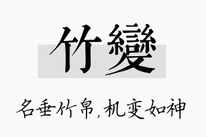 竹变名字的寓意及含义