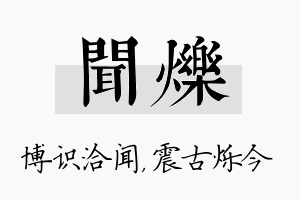 闻烁名字的寓意及含义