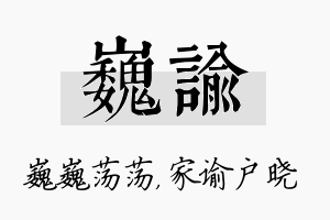 巍谕名字的寓意及含义