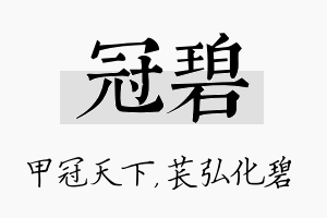 冠碧名字的寓意及含义