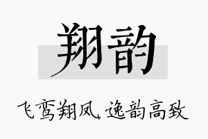 翔韵名字的寓意及含义