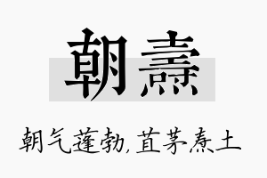 朝焘名字的寓意及含义