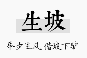 生坡名字的寓意及含义