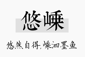 悠嵊名字的寓意及含义