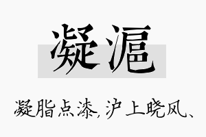 凝沪名字的寓意及含义