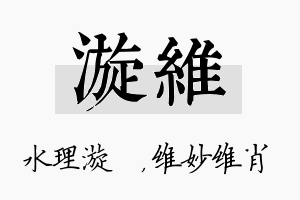 漩维名字的寓意及含义