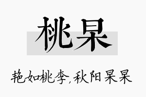 桃杲名字的寓意及含义