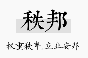 秩邦名字的寓意及含义