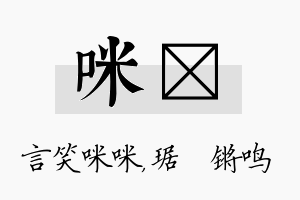 咪瑀名字的寓意及含义