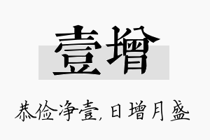 壹增名字的寓意及含义