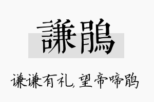 谦鹃名字的寓意及含义