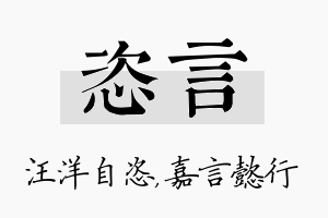 恣言名字的寓意及含义