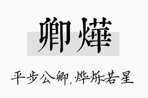 卿烨名字的寓意及含义