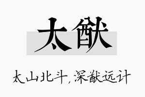 太猷名字的寓意及含义