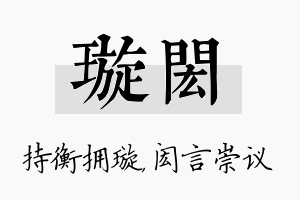 璇闳名字的寓意及含义