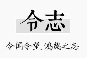 令志名字的寓意及含义