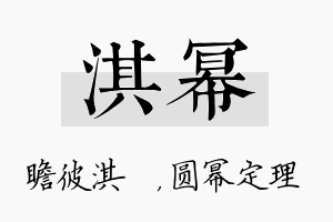 淇幂名字的寓意及含义