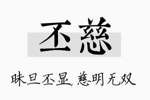 丕慈名字的寓意及含义