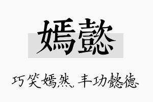 嫣懿名字的寓意及含义