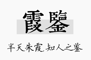 霞鉴名字的寓意及含义