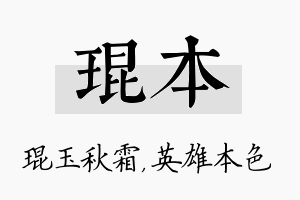 琨本名字的寓意及含义