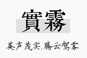 实雾名字的寓意及含义