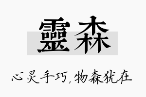 灵森名字的寓意及含义