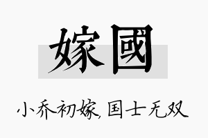 嫁国名字的寓意及含义