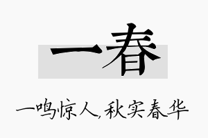 一春名字的寓意及含义