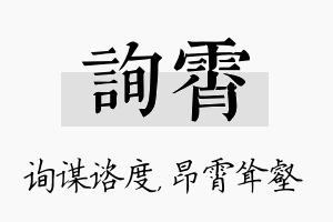 询霄名字的寓意及含义