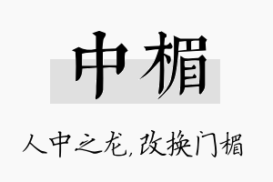 中楣名字的寓意及含义