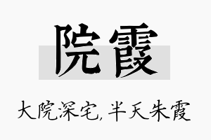 院霞名字的寓意及含义