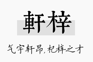 轩梓名字的寓意及含义