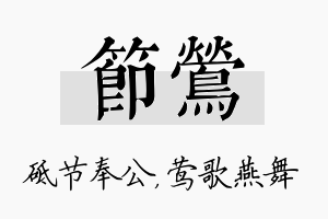 节莺名字的寓意及含义