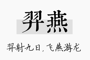 羿燕名字的寓意及含义