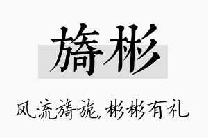 旖彬名字的寓意及含义