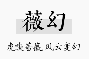 薇幻名字的寓意及含义