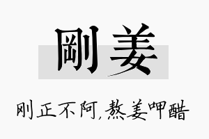 刚姜名字的寓意及含义