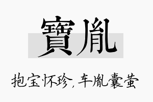 宝胤名字的寓意及含义